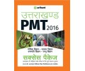 Uttarakhand PMT 2016 Success Package (Bhotiki| Rasayan Vigyaan| Jeev Vigyaan)